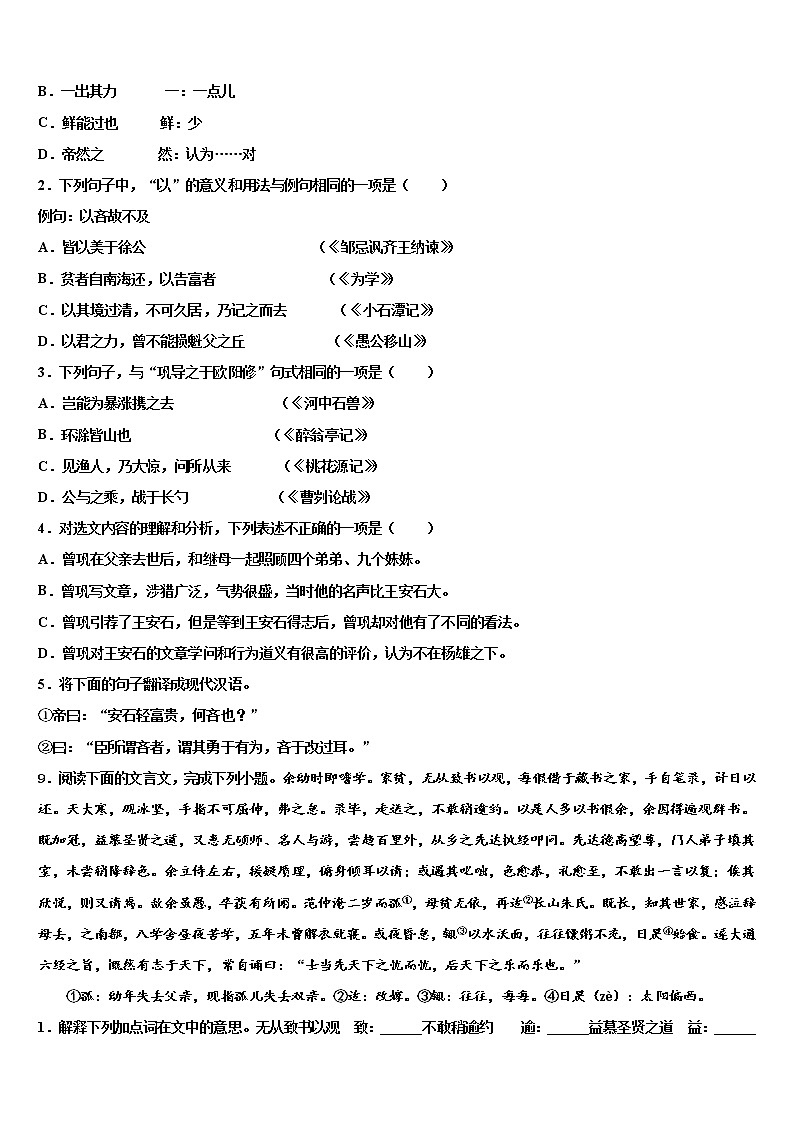 西安市远东第一中学2021-2022学年中考语文最后冲刺浓缩精华卷含解析03