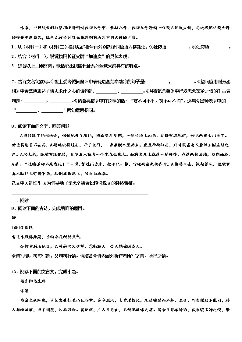 陕西西安雁塔区师范大附属中学2021-2022学年毕业升学考试模拟卷语文卷含解析第3页