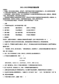 天津市东丽市级名校2021-2022学年中考四模语文试题含解析