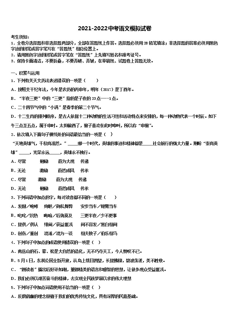 新疆奇台县2022年中考语文模试卷含解析第1页
