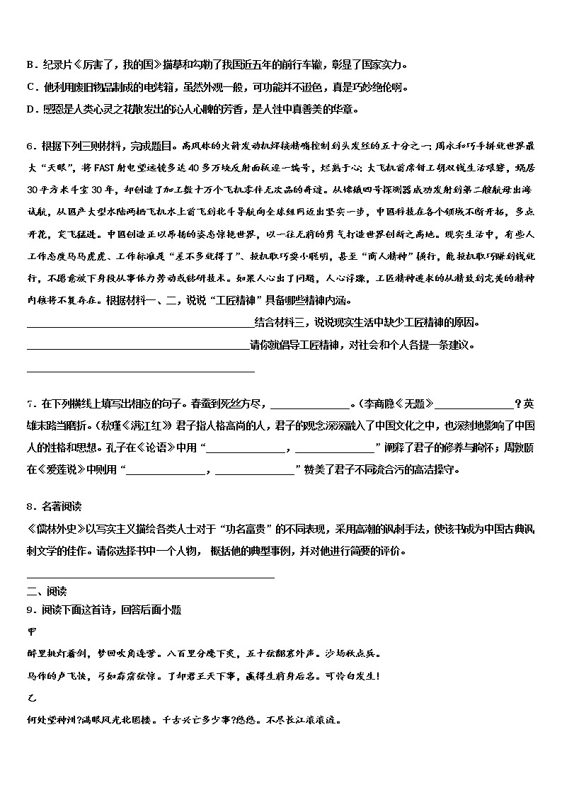 新疆奇台县2022年中考语文模试卷含解析第2页