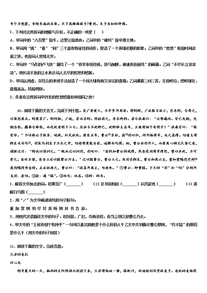 新疆奇台县2022年中考语文模试卷含解析第3页