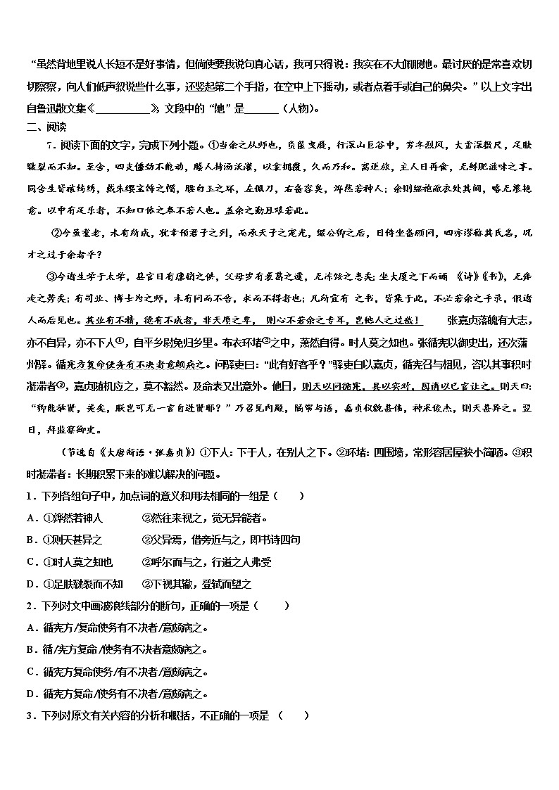 四川省自贡市名校2022年中考适应性考试语文试题含解析第2页