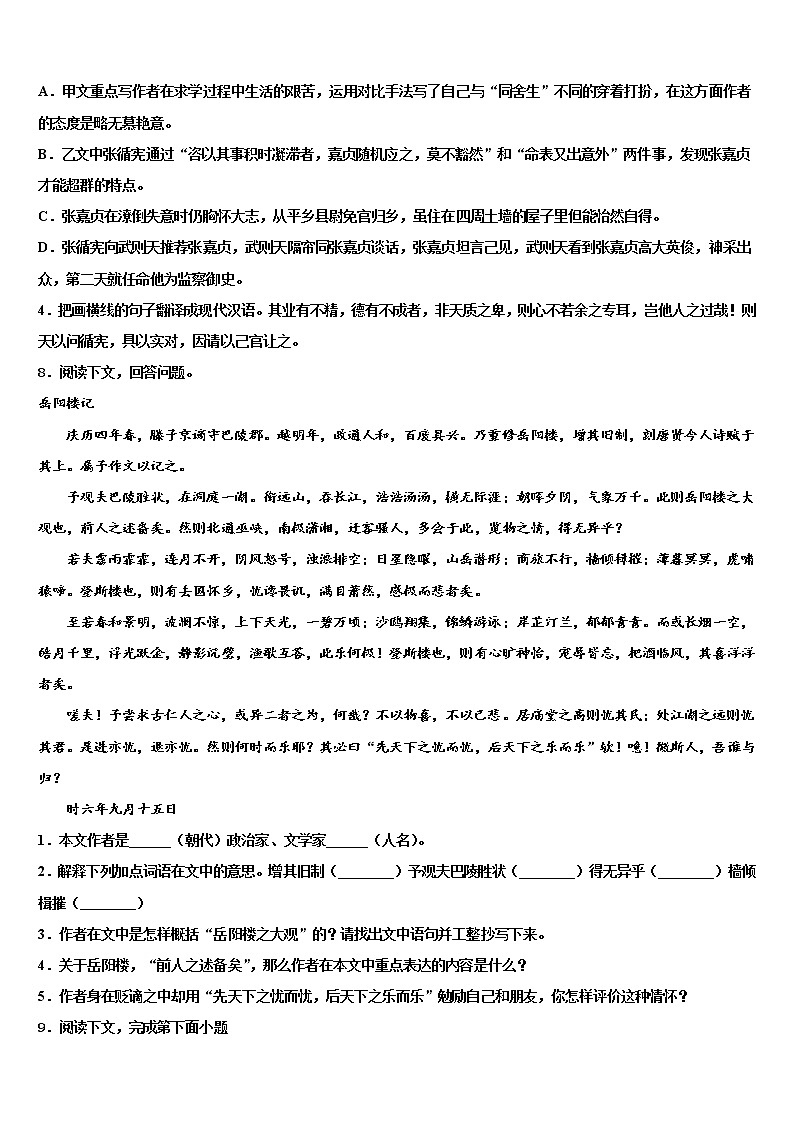 四川省自贡市名校2022年中考适应性考试语文试题含解析第3页