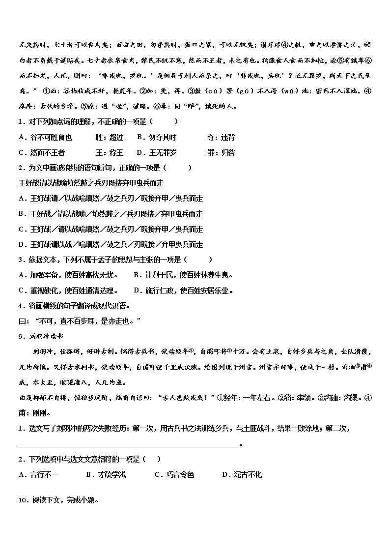 上海市玉华中学2022年中考语文四模试卷含解析03