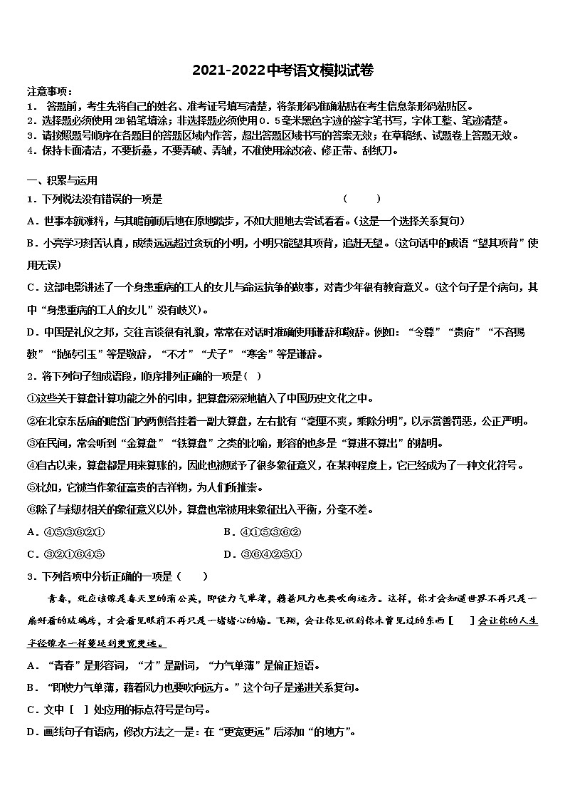 西藏自治区日喀则市南木林县重点达标名校2022年中考语文适应性模拟试题含解析01