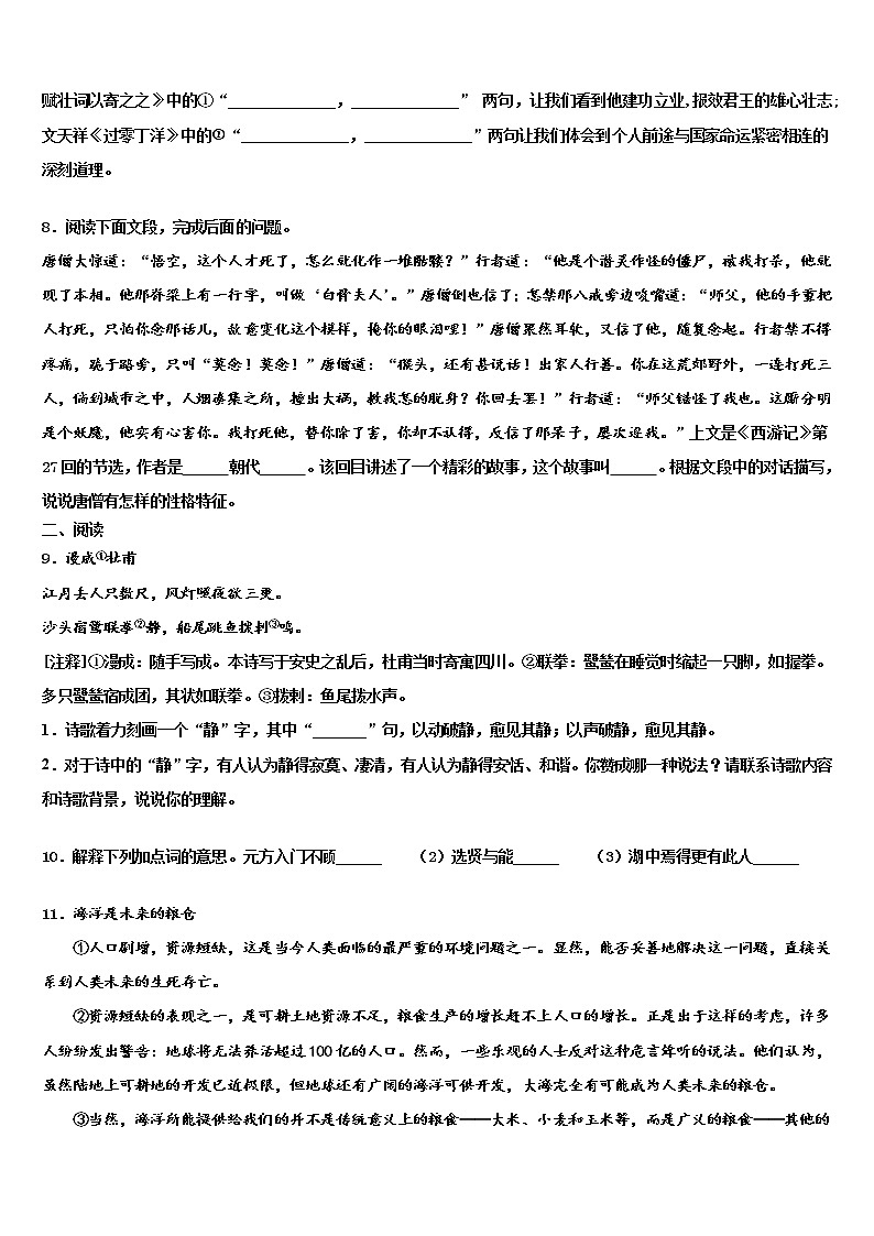 西藏自治区日喀则市南木林县重点达标名校2022年中考语文适应性模拟试题含解析03