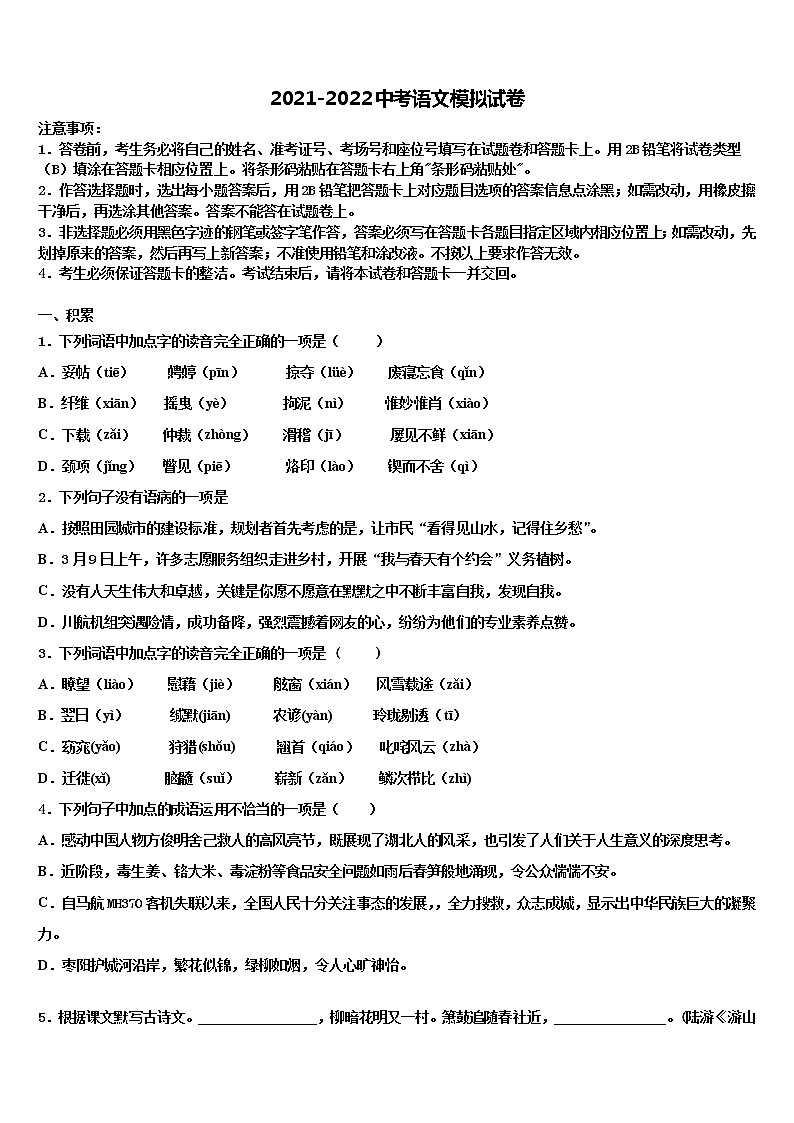 四川省巴中学市平昌县2022年中考语文押题试卷含解析第1页