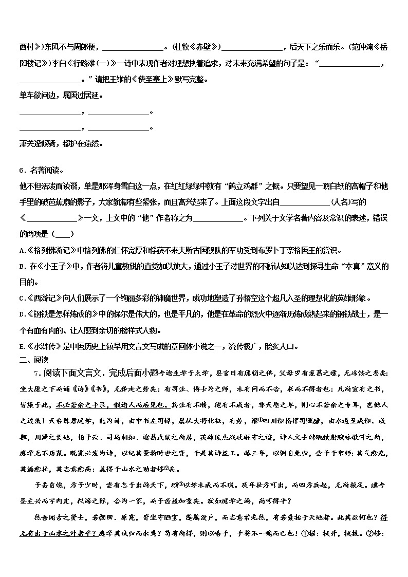 四川省巴中学市平昌县2022年中考语文押题试卷含解析第2页