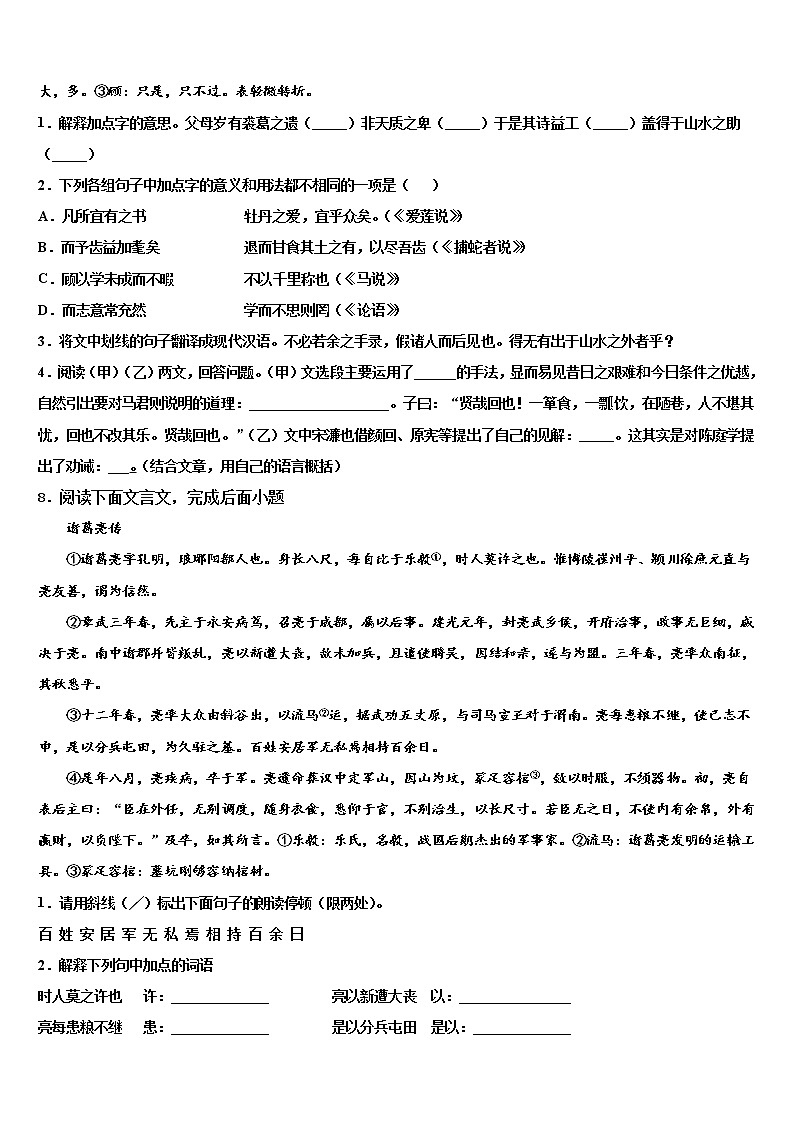 四川省巴中学市平昌县2022年中考语文押题试卷含解析第3页