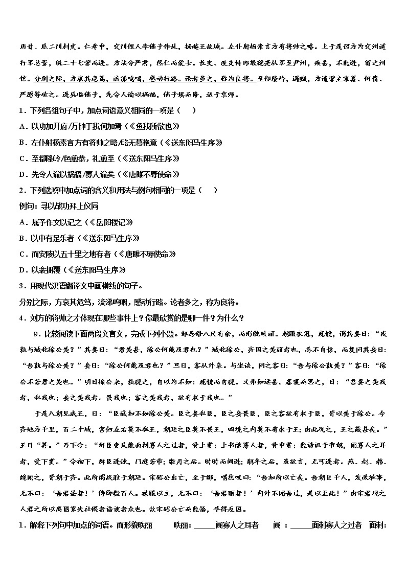 运城市重点中学2021-2022学年中考语文猜题卷含解析03
