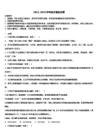 四川省南充市阆中学市2021-2022学年中考三模语文试题含解析