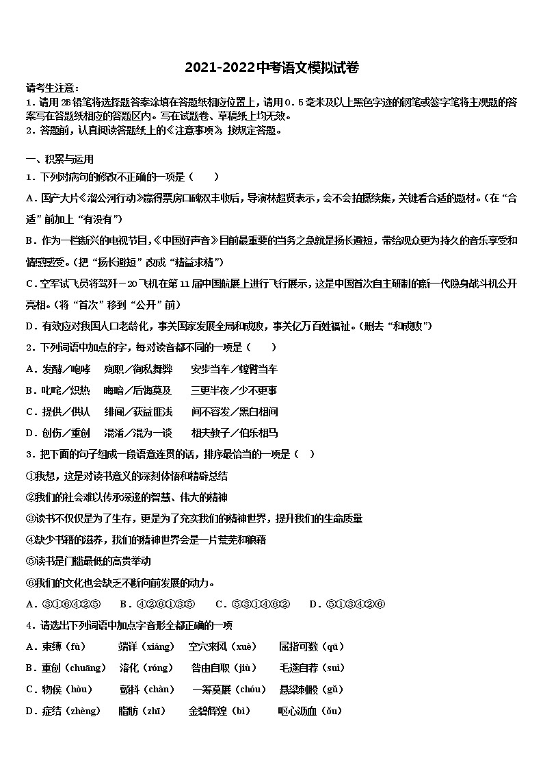 扬州市江都区实验2021-2022学年中考联考语文试题含解析01
