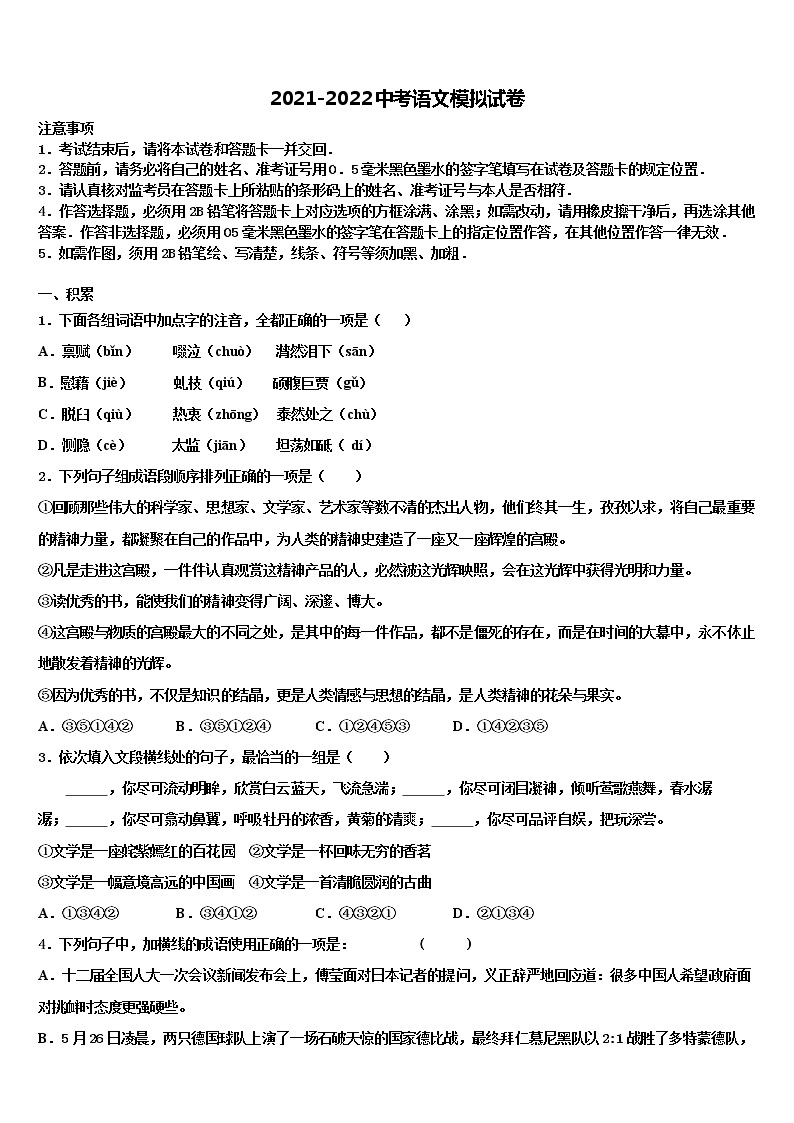 上海市浦东区第四教育署达标名校2022年中考语文全真模拟试卷含解析01