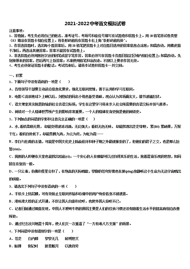 云南省富宁县市级名校2022年中考语文模拟试题含解析01