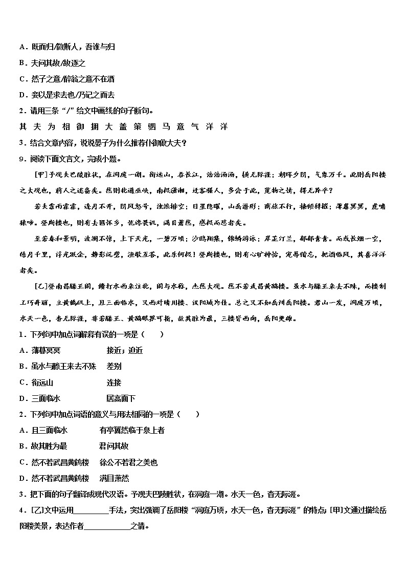 云南省富宁县市级名校2022年中考语文模拟试题含解析03