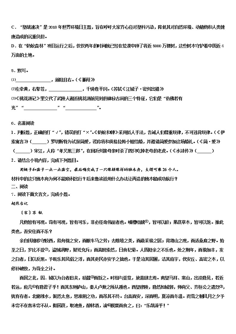 天津市蓟州区2021-2022学年中考语文最后冲刺浓缩精华卷含解析02