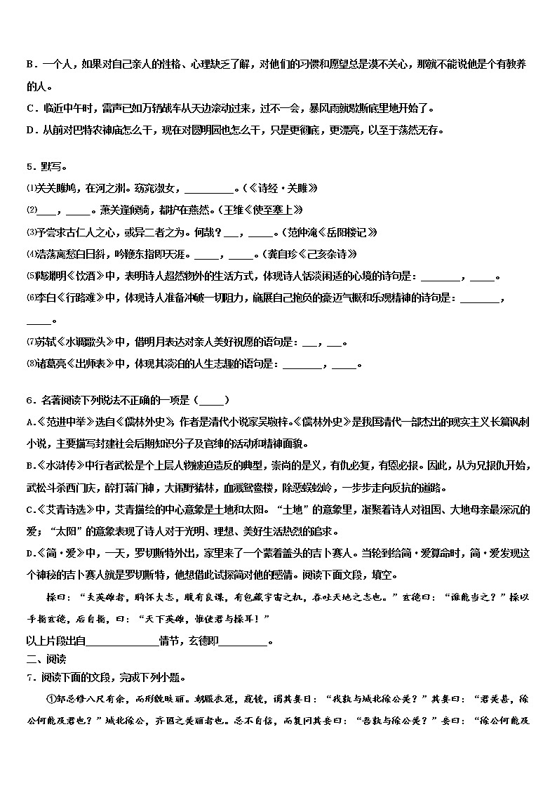 四川省资阳市安岳县重点达标名校2022年初中语文毕业考试模拟冲刺卷含解析02