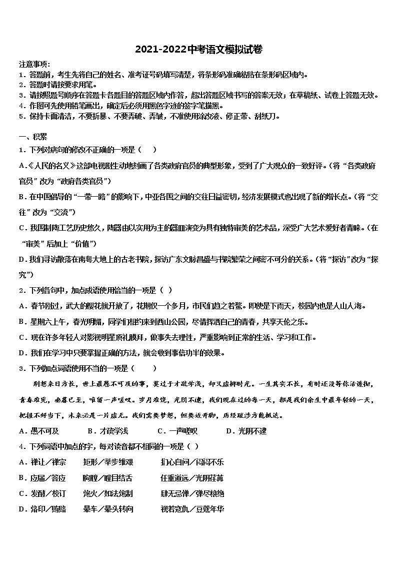 四川达州新世纪学校2021-2022学年中考语文押题试卷含解析01