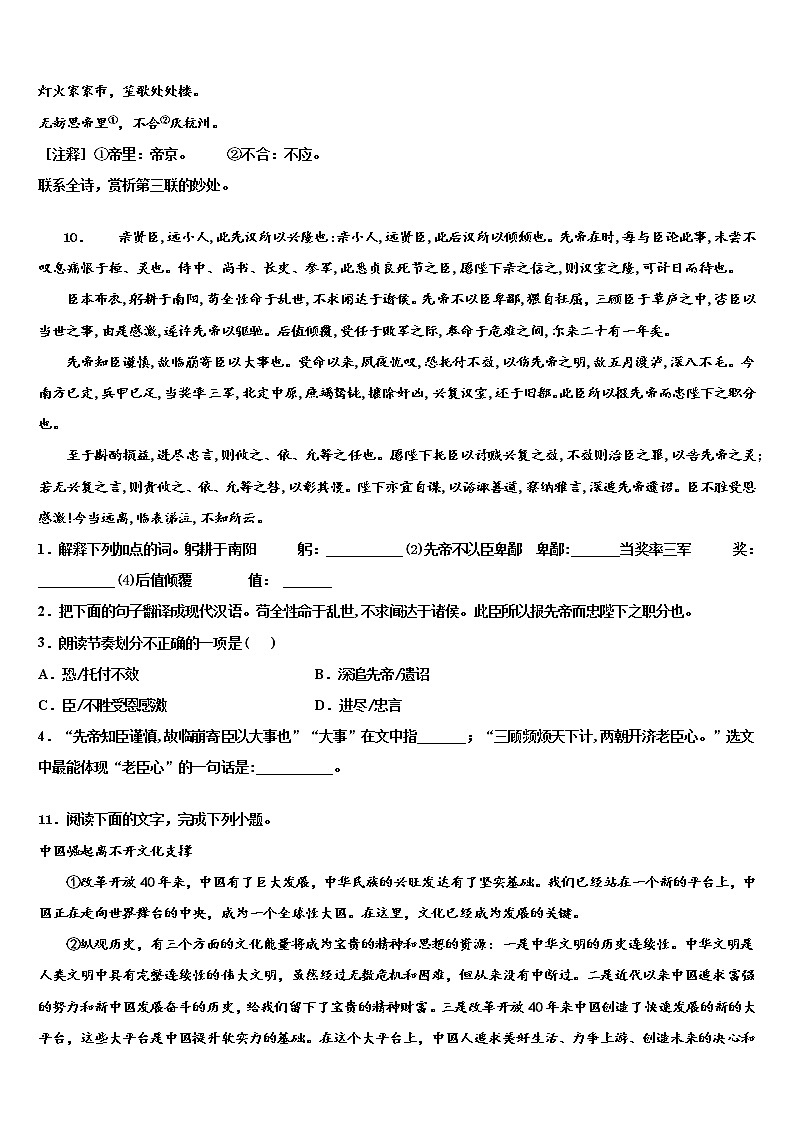 宁夏吴忠市名校2021-2022学年中考五模语文试题含解析第3页