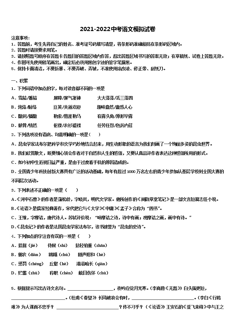 云南省曲靖市2021-2022学年中考押题语文预测卷含解析01