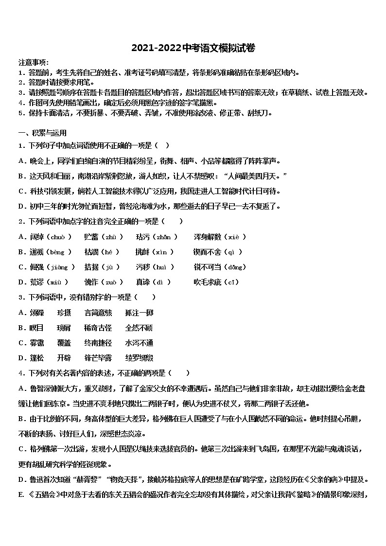 湘潭市重点中学2022年中考语文最后一模试卷含解析01