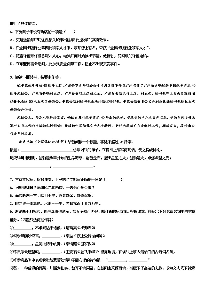 湘潭市重点中学2022年中考语文最后一模试卷含解析02