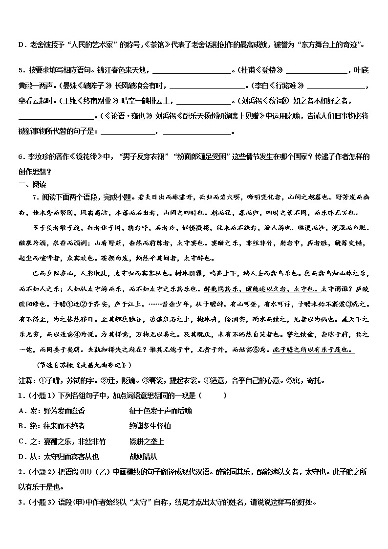 武汉地区十一校2022年中考语文对点突破模拟试卷含解析02