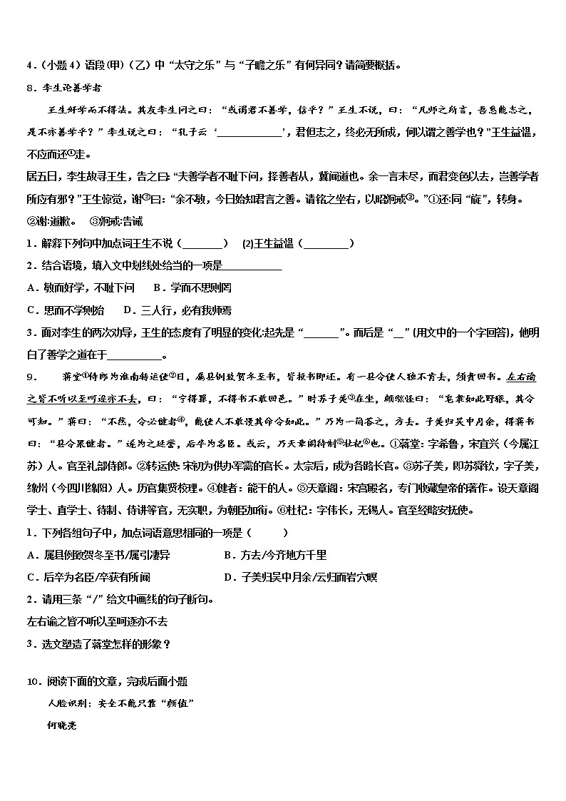 武汉地区十一校2022年中考语文对点突破模拟试卷含解析03