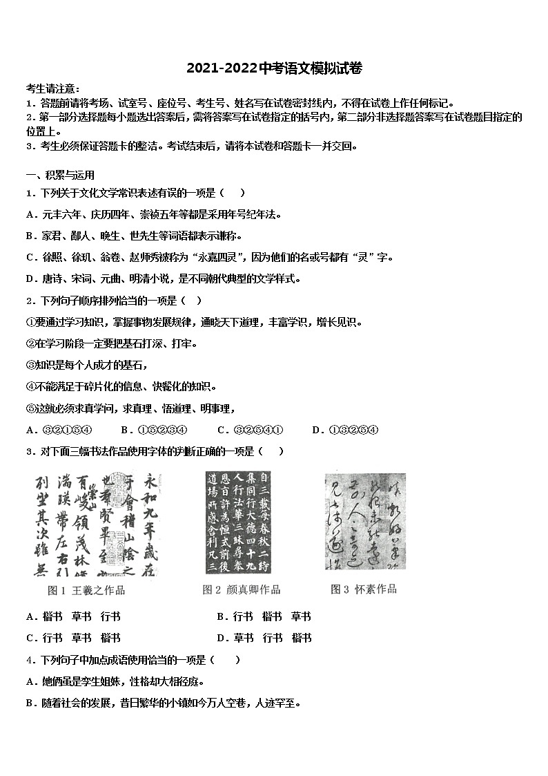 云南省文山县2022年中考语文押题试卷含解析01