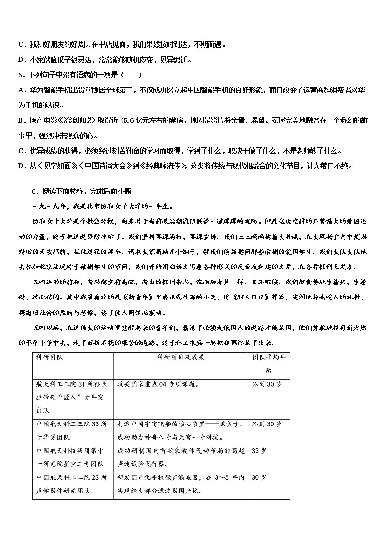 云南省文山县2022年中考语文押题试卷含解析02