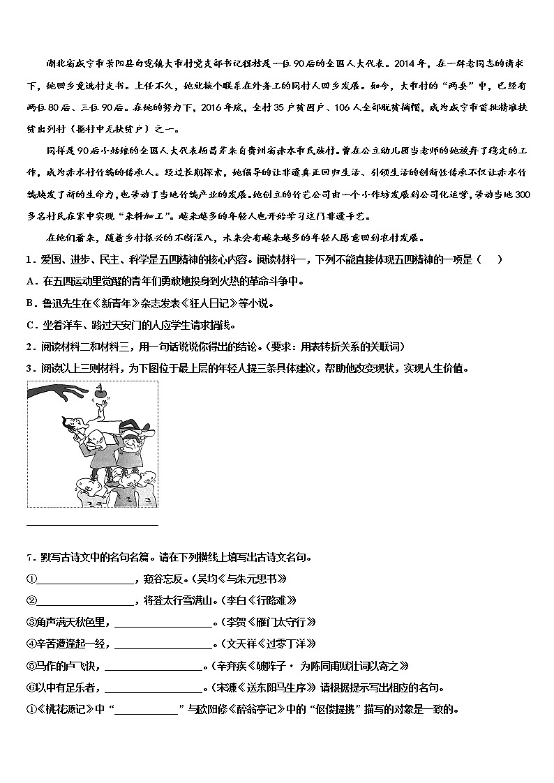 云南省文山县2022年中考语文押题试卷含解析03