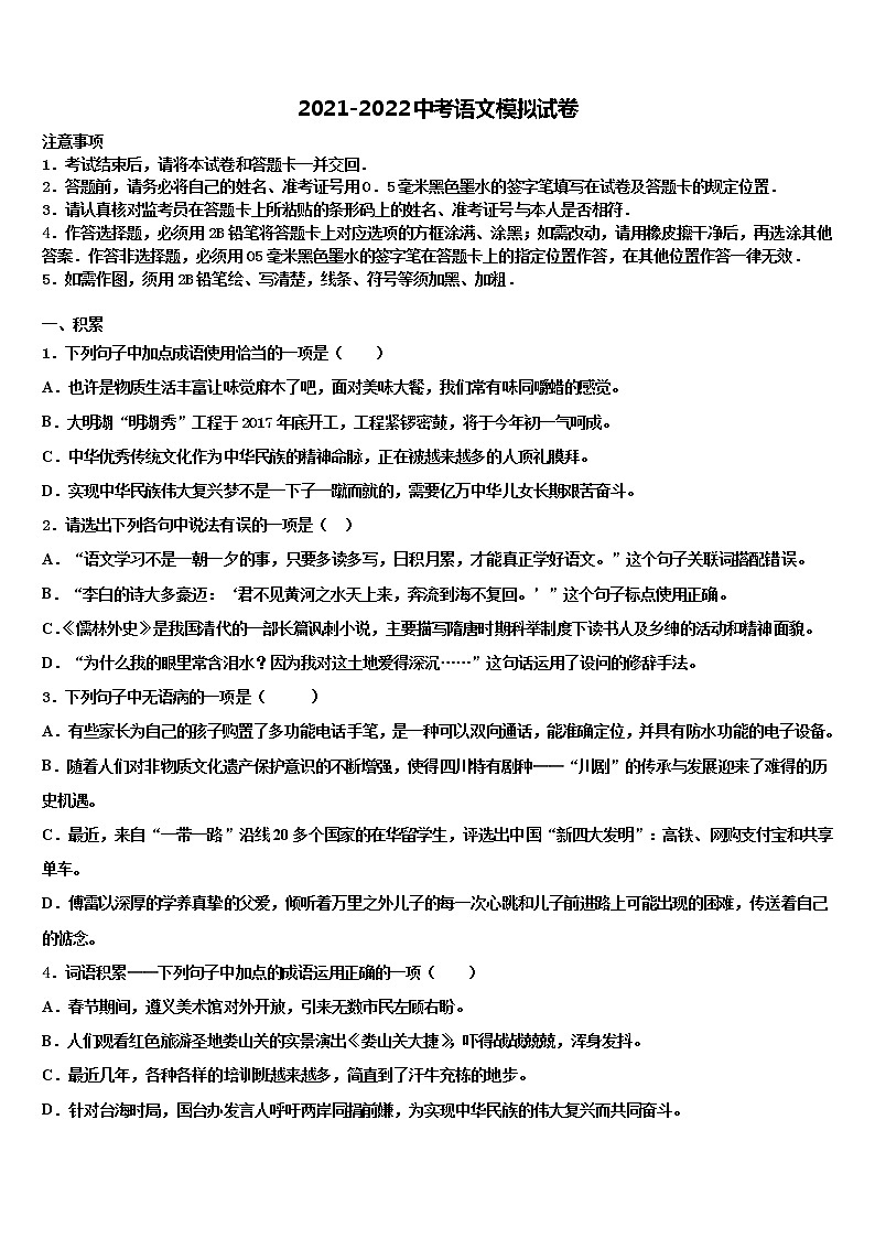 新疆维吾尔自治区阿克苏地区库车县2021-2022学年中考语文考前最后一卷含解析01
