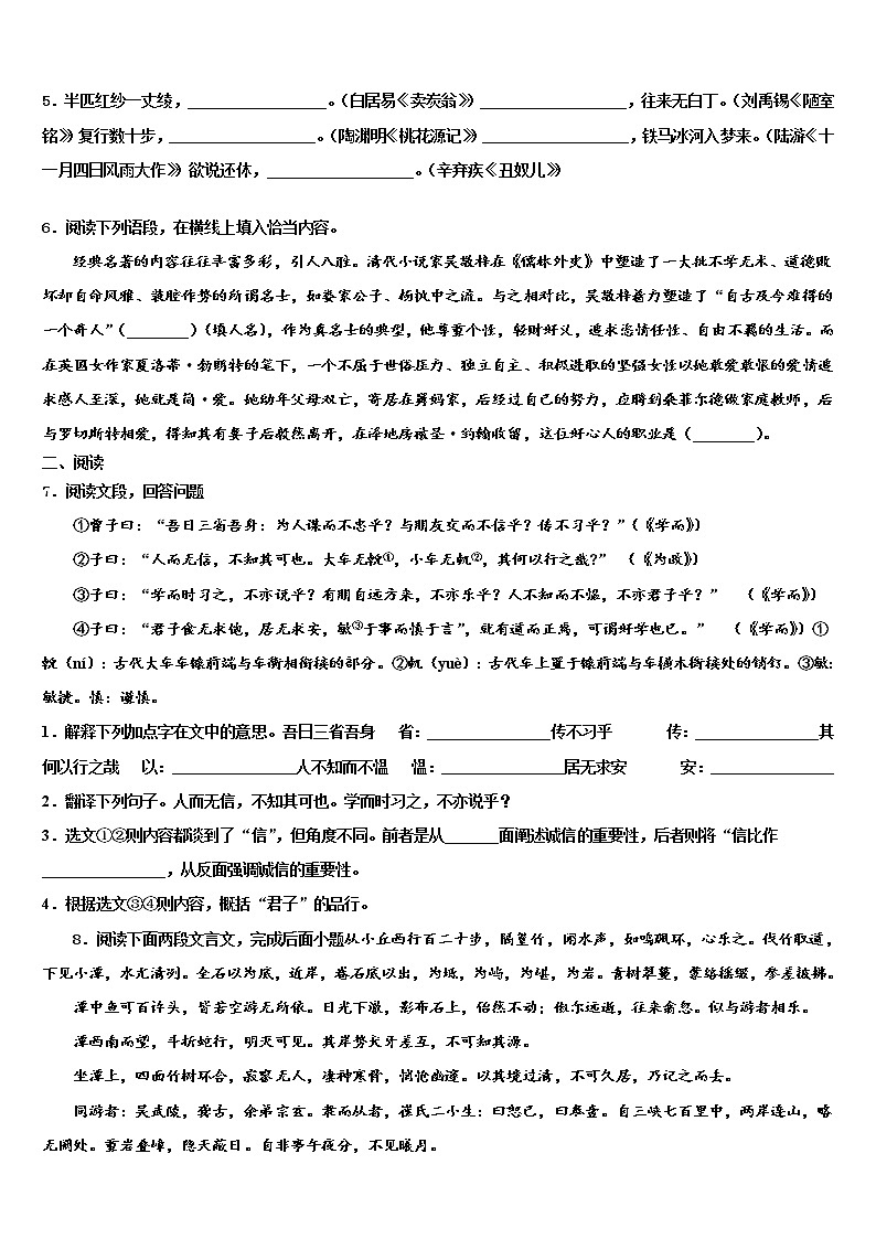 新疆维吾尔自治区阿克苏地区库车县2021-2022学年中考语文考前最后一卷含解析02