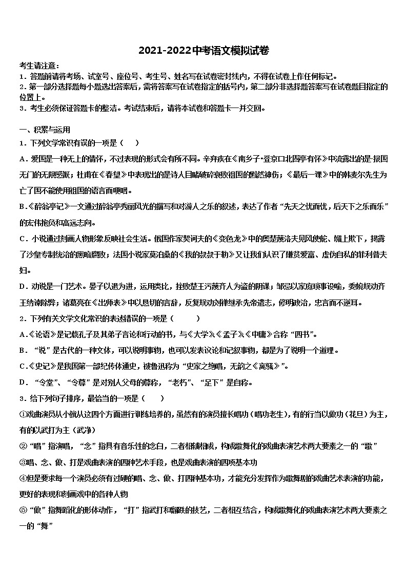 长春市绿园区2022年十校联考最后语文试题含解析第1页