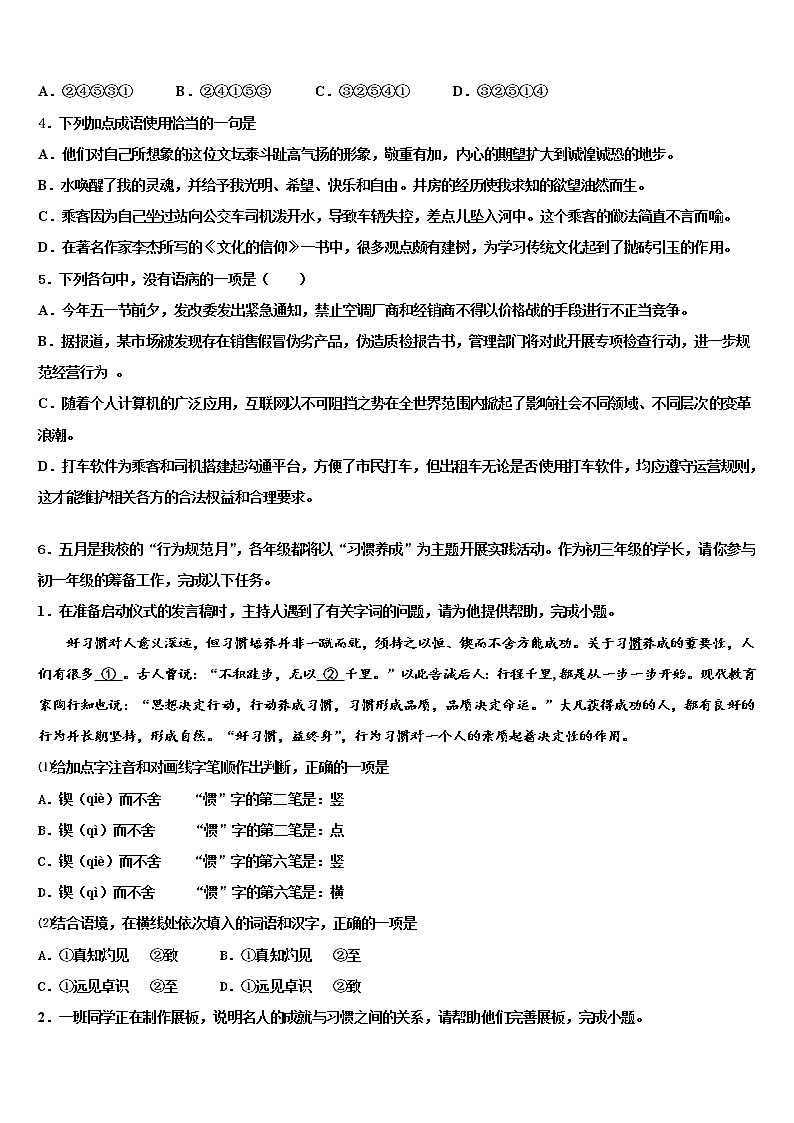 长春市绿园区2022年十校联考最后语文试题含解析第2页