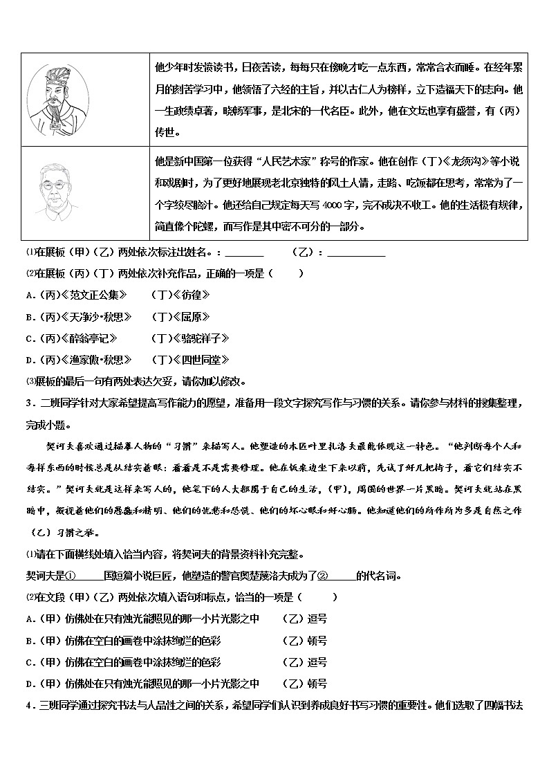 长春市绿园区2022年十校联考最后语文试题含解析第3页