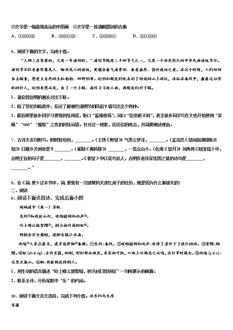 四川省绵阳宜溪中学心校2022年中考语文模拟预测试卷含解析02