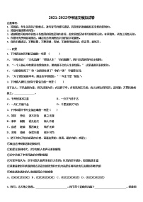 苏州高新区实验重点达标名校2021-2022学年中考语文全真模拟试卷含解析