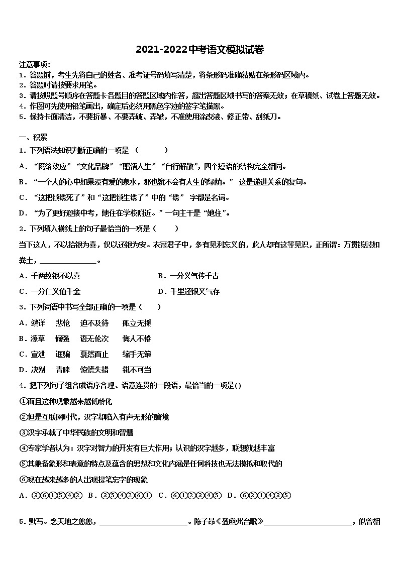 苏州高新区实验重点达标名校2021-2022学年中考语文全真模拟试卷含解析01