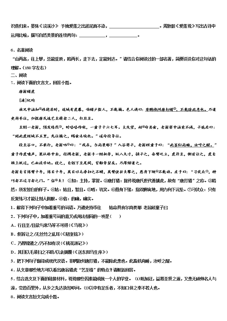苏州高新区实验重点达标名校2021-2022学年中考语文全真模拟试卷含解析02
