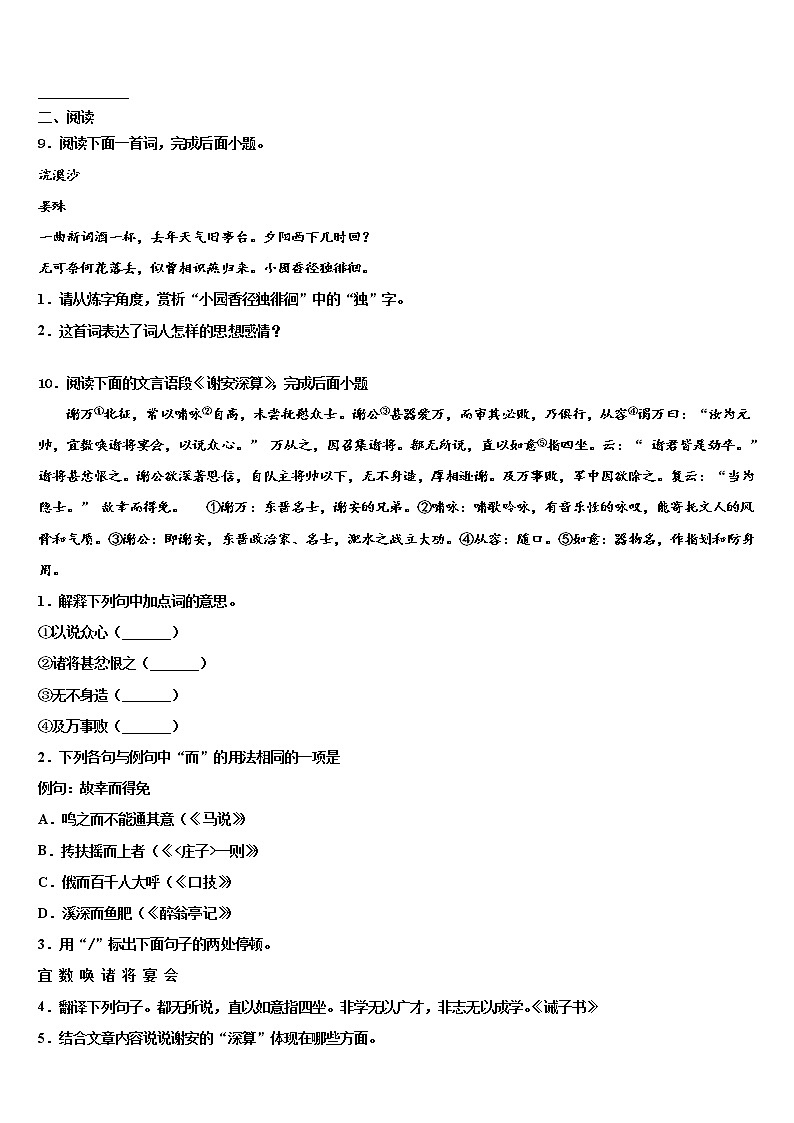 四川省遂宁市广德初级中学2021-2022学年中考语文模拟试题含解析03