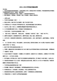 天津市宝坻区何仉中学2021-2022学年中考语文模试卷含解析