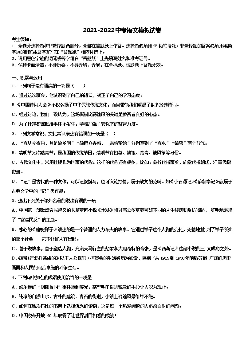 天津市宝坻区何仉中学2021-2022学年中考语文模试卷含解析01
