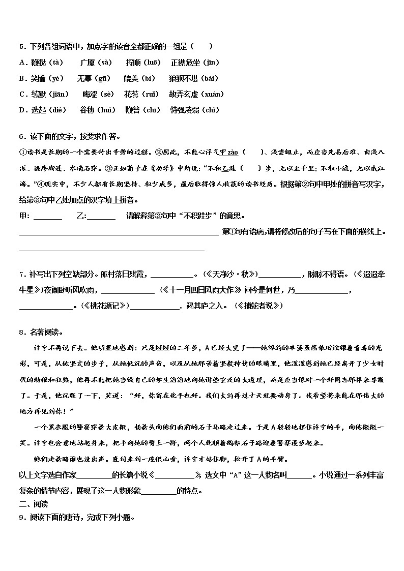 天津市宝坻区何仉中学2021-2022学年中考语文模试卷含解析02