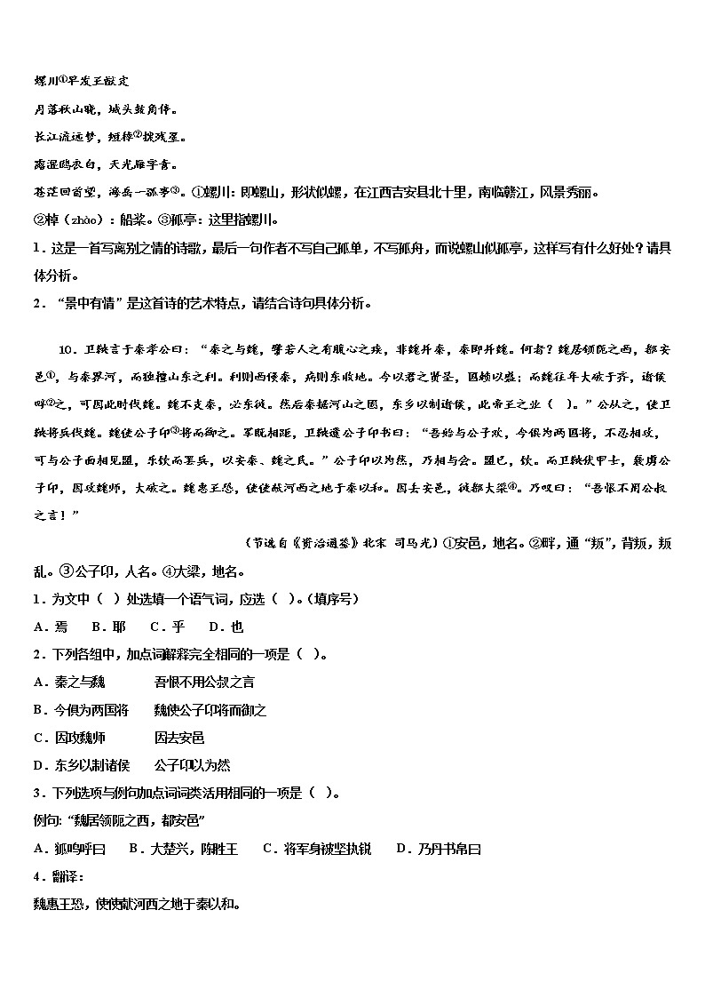天津市宝坻区何仉中学2021-2022学年中考语文模试卷含解析03