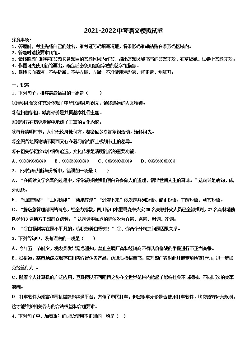 四川省宜宾市南溪区三中学2022年十校联考最后语文试题含解析01