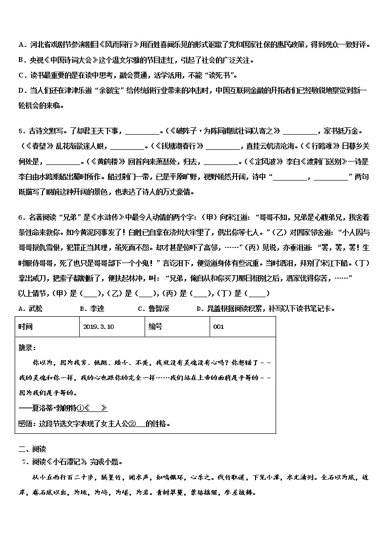 四川省宜宾市南溪区三中学2022年十校联考最后语文试题含解析02