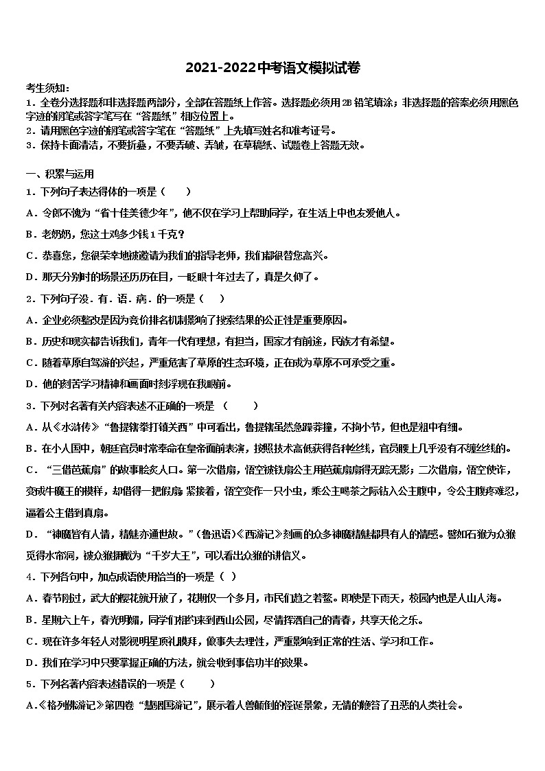 四川省宜宾市南溪区市级名校2021-2022学年中考语文四模试卷含解析01