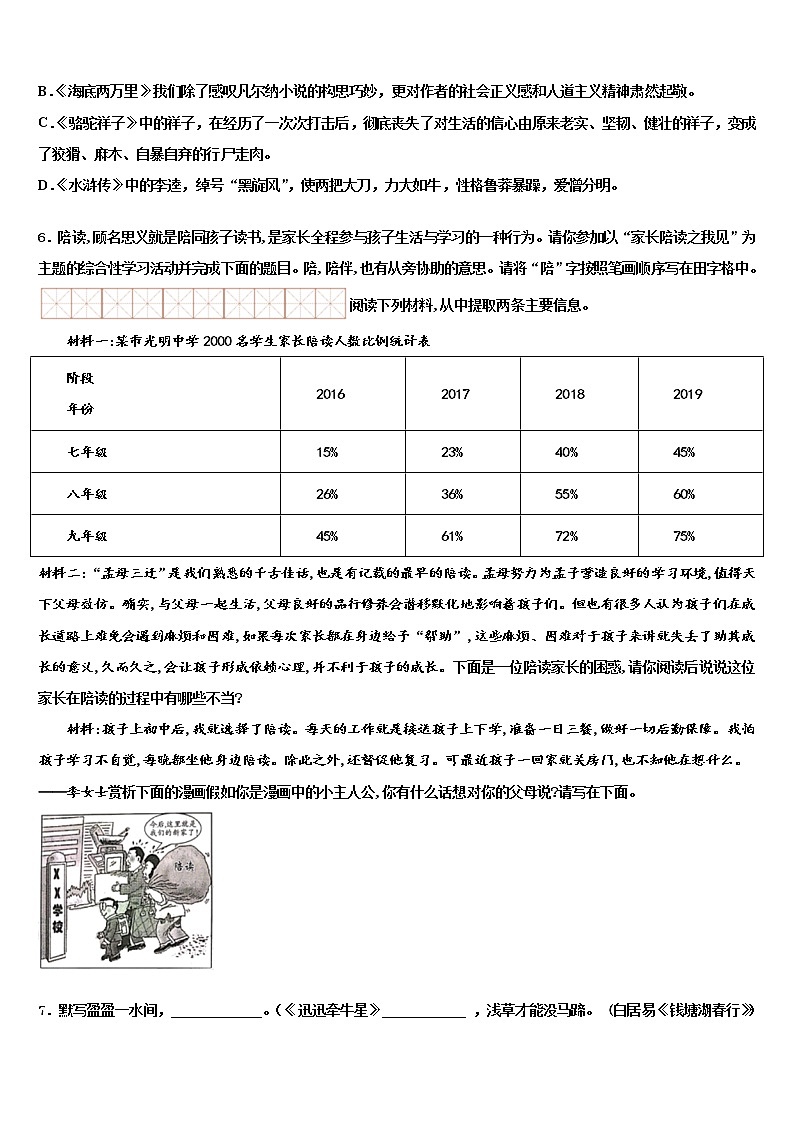 四川省宜宾市南溪区市级名校2021-2022学年中考语文四模试卷含解析02